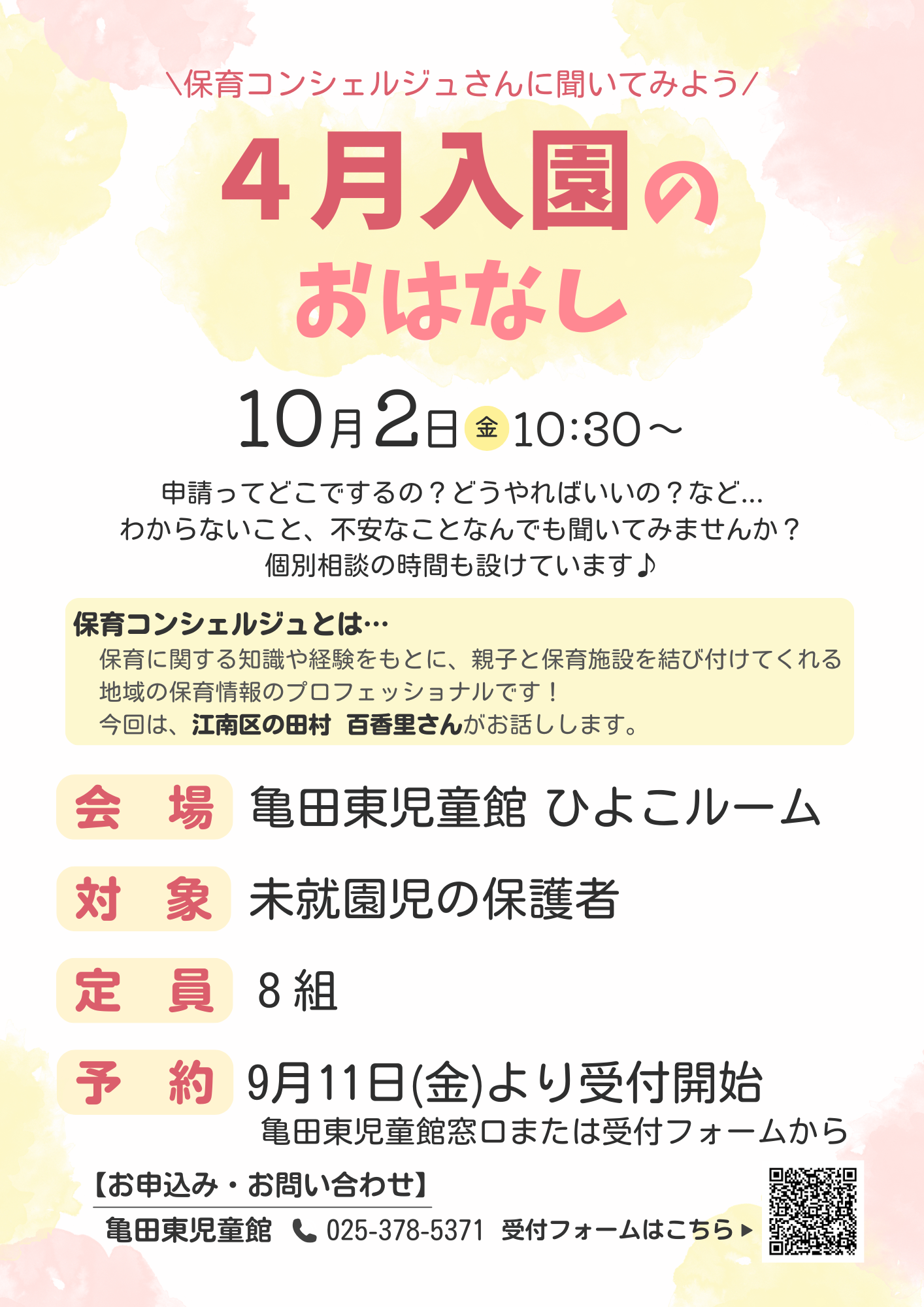 4月入園のおはなし